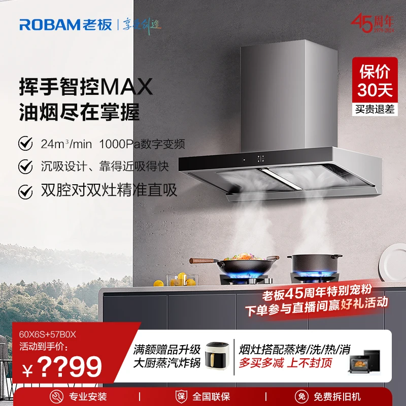 【领航家MAX】抽油烟机60X6S顶吸大吸力排油烟家用猛火灶具烟灶套装