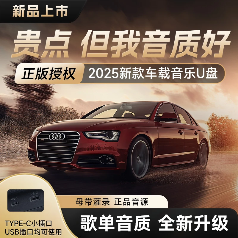 2025新款品牌音乐U盘 正版高品质真黑胶车载音乐经典大牌流行