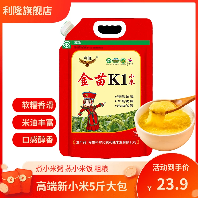 利隆高端金苗K1小米5斤内蒙赤峰小米煮粥煮饭营养香醇小米新米