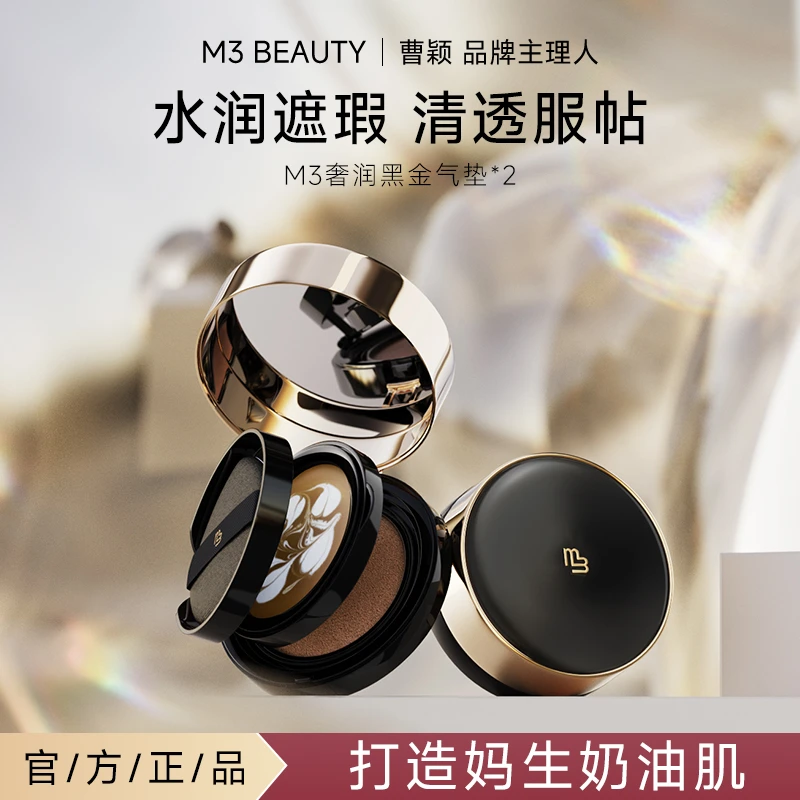 【曹颖】M3双层气垫×2遮瑕持久不脱妆气垫推荐