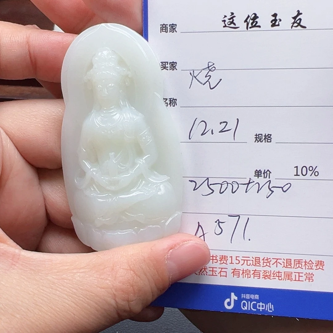 未镶嵌和田玉挂件烧**糖