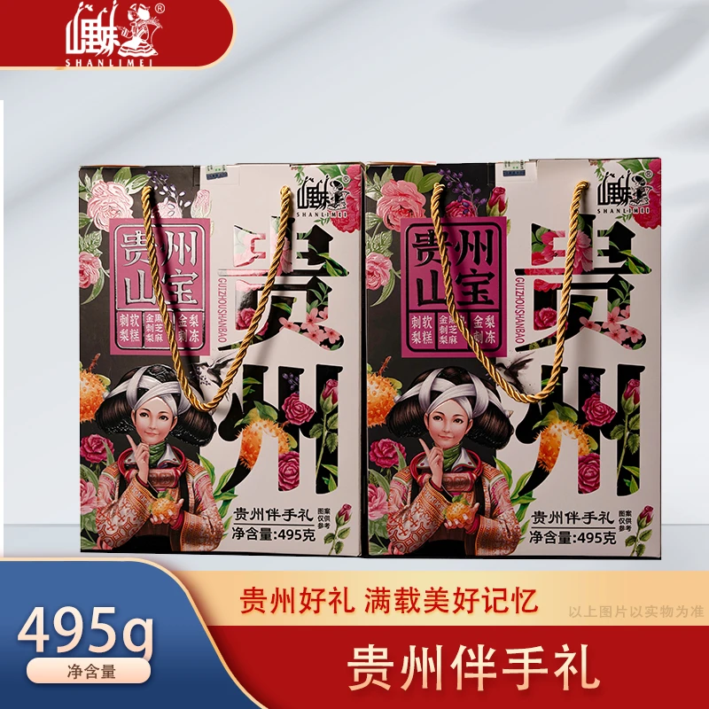 山里妹贵州印象山宝礼盒495克休闲零食好吃不忘零食