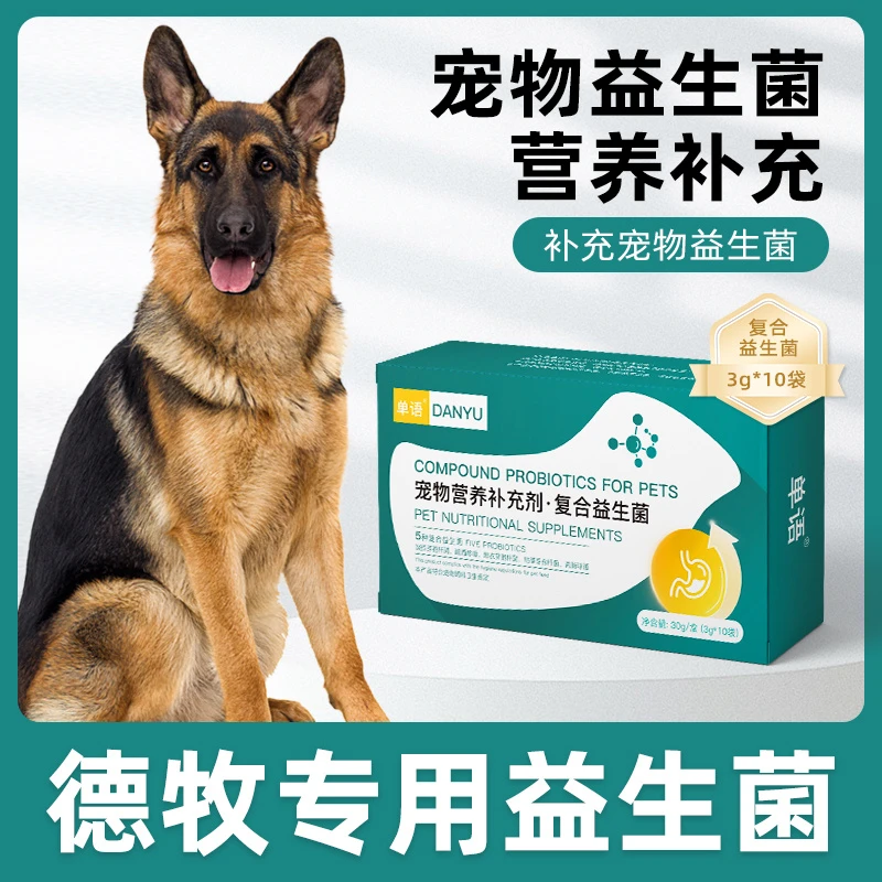 德牧专用益生菌粉宠物犬用肠胃宝肠道消化宝狗狗小幼犬成犬保健