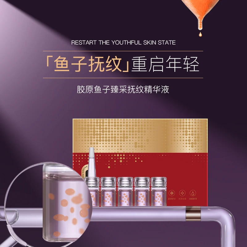 胶原鱼子臻采抚纹精华液8ml*5瓶