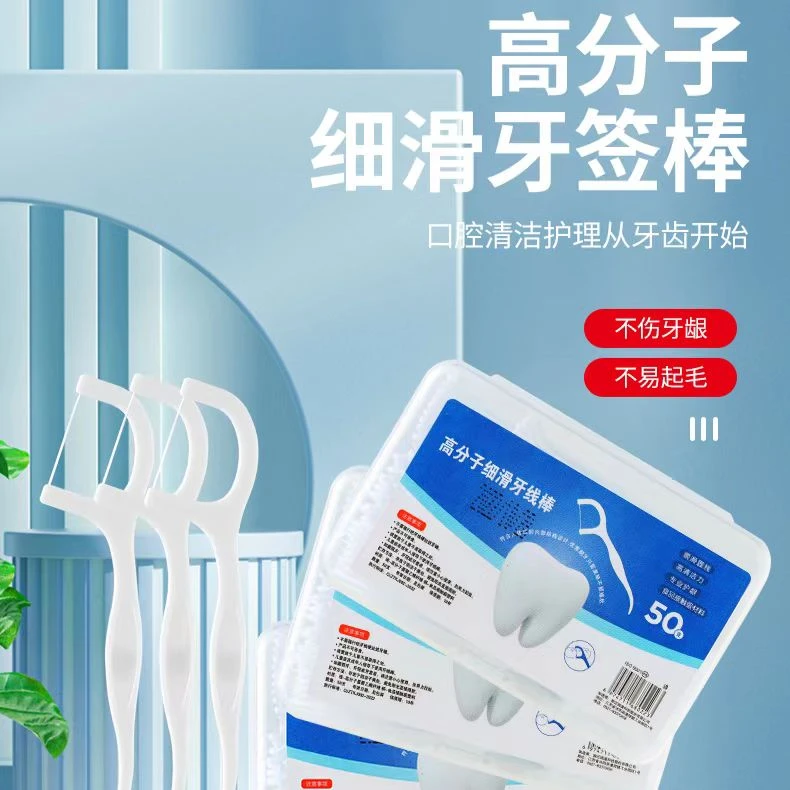 yw牙线超细家庭装高分子一次性牙签牙线棒剔牙细滑随身便携模板4-