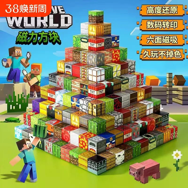 我的世界儿童磁力方块积木磁铁磁吸铁石迷你我的世界磁力方块玩具