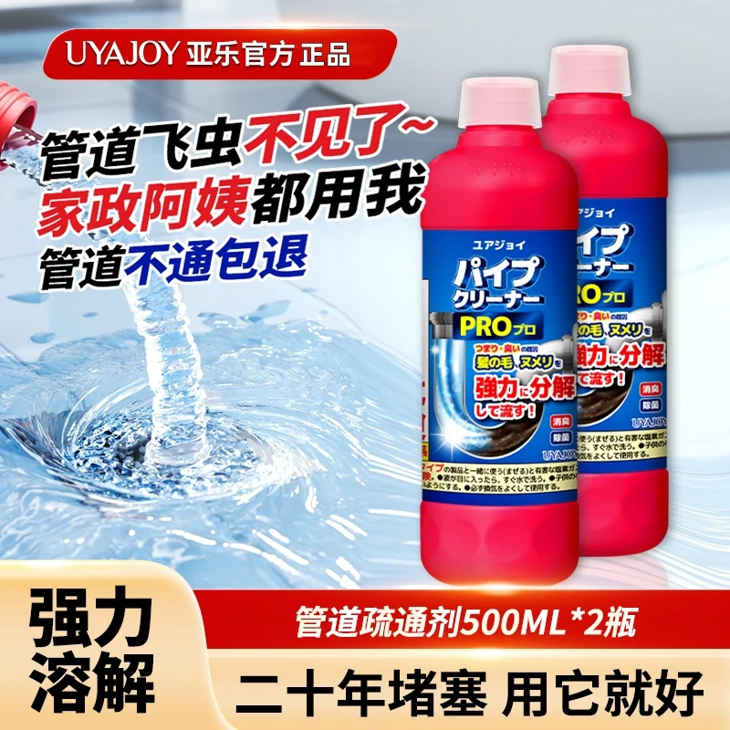 [2瓶装]进口UYAJOY亚乐管道疏通剂除臭除菌消堵速溶祛味