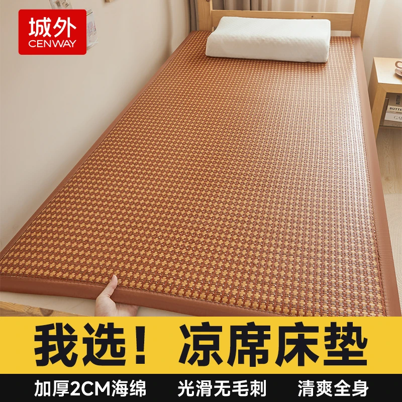 城外2025新款学生凉席床垫宿舍冰丝席藤席加厚席子软90x190cm夏季