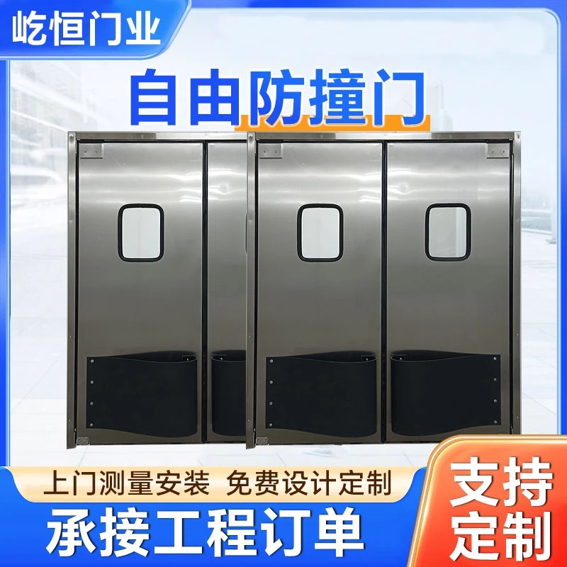 不锈钢防撞自由门通道钢制门单双开防撞门超市冷库食品车间自由门
