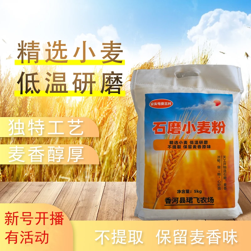 自磨70面粉0添加0提取，10斤装