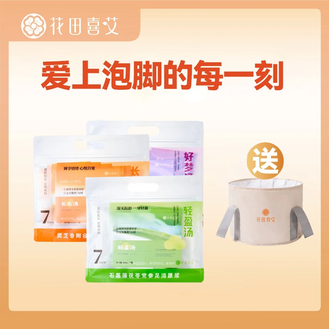茯湿好眠【认准花田喜艾】爆款十二味甄选草本足浴包泡脚液