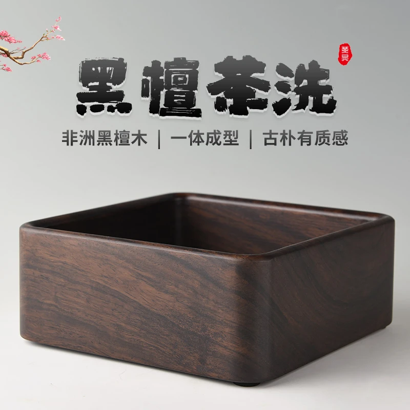 黑檀木茶洗高端实木家用特大号水盂大容量废水茶渣缸洗茶杯盆收纳
