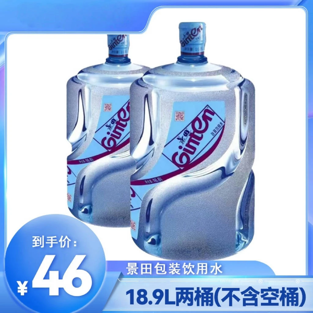景田包装饮用水（不含空桶）桶装水 18.9L/桶 两桶夏日必备饮品