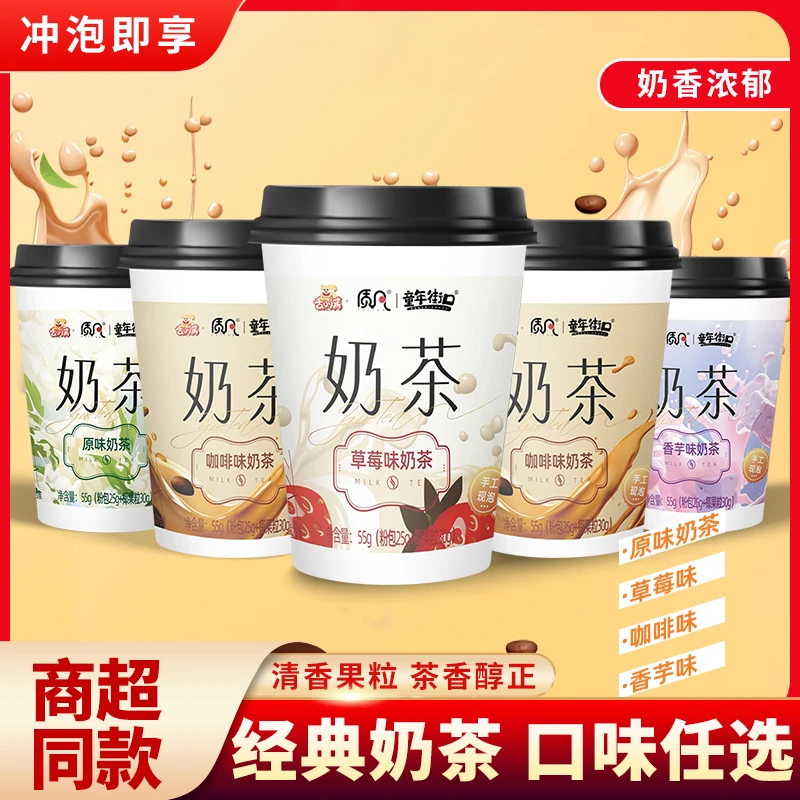 【多口味10杯装】童年街口经典椰果奶茶香甜速溶浓郁饮多口味杯装