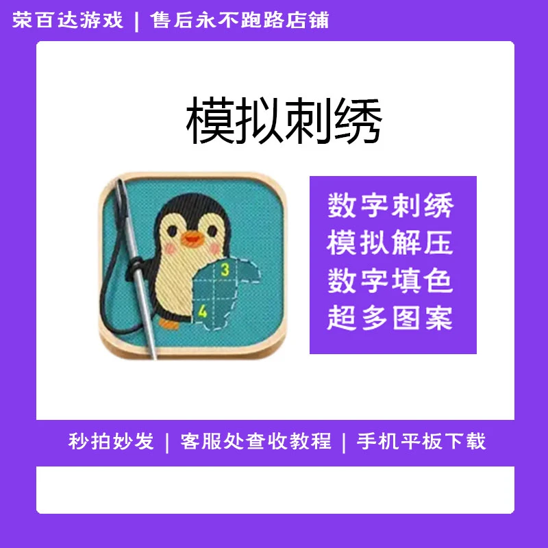 模拟刺绣 Stitch 游戏安装服务