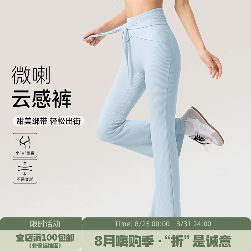 云感瑜伽喇叭裤高腰绑带蜜桃提臀运动长裤罗纹高弹休闲微喇阔腿裤