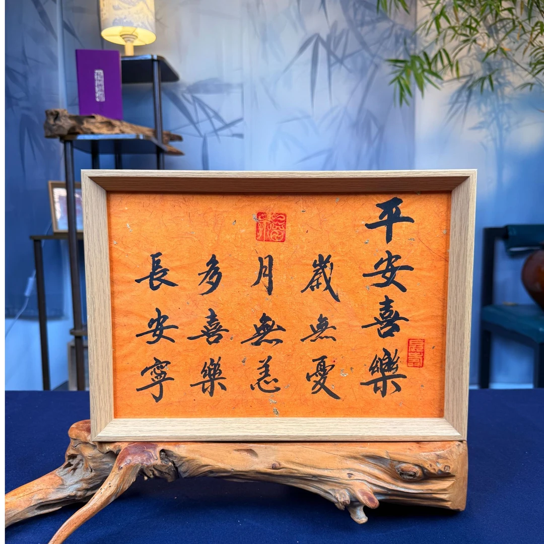 【平安喜乐 横版】长方形手写手绘摆台