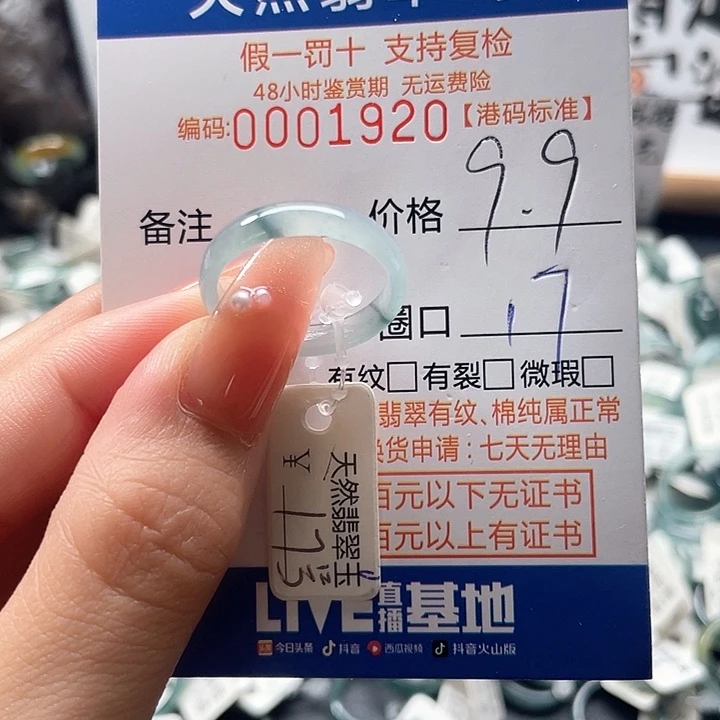 翡翠戒圈未镶嵌翡翠戒圈……1920