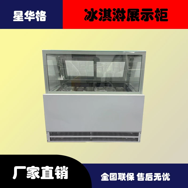 星华格除雾冰淇淋展示柜冷冻省电炒酸奶雪糕冰棍柜