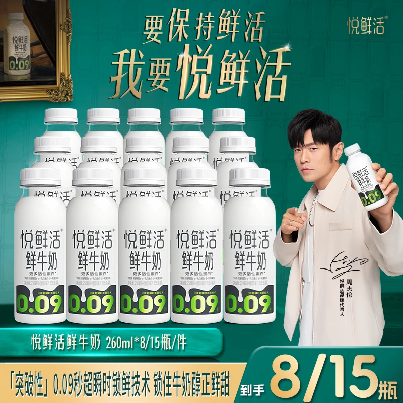 【新货速发】悦鲜活鲜牛奶260ml*8瓶/15瓶 新鲜牛奶 新鲜发货