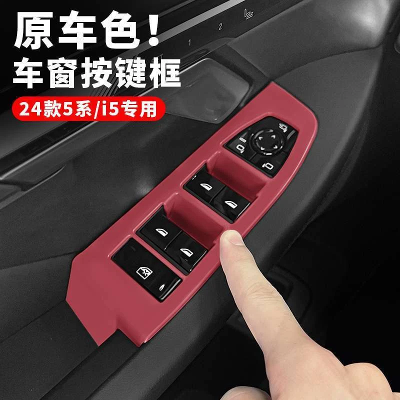 适用宝马新5系i5车窗升降面板玻璃按键框装饰525 530li车内饰用品
