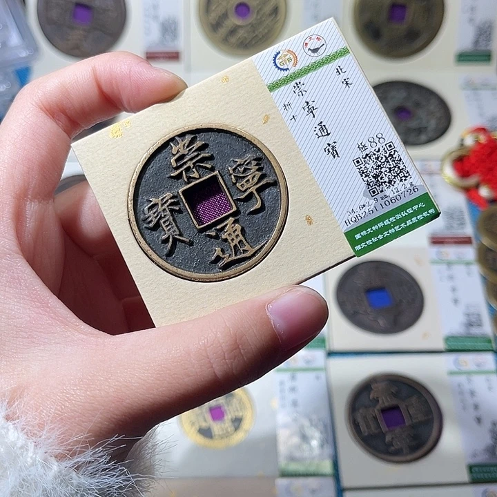 铜小轻崇宁通宝0726