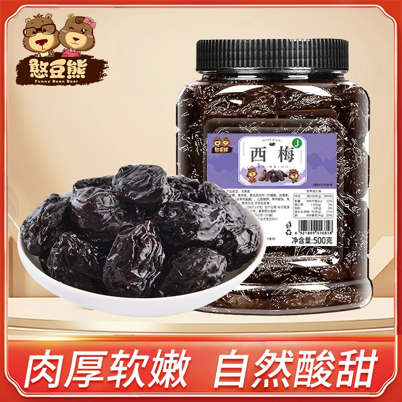 【抢一斤】憨豆熊500g罐装西梅干果脯办公室天然酸甜梅子蜜饯零食