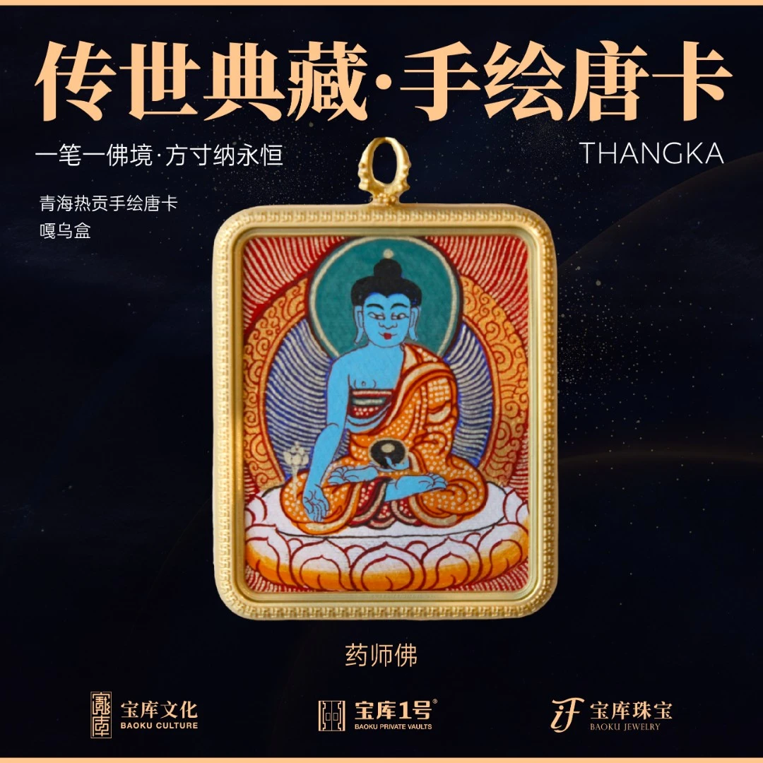 青海热贡纯手绘唐卡药师佛本命佛菩萨噶乌盒吊坠项链可定制师兄弟