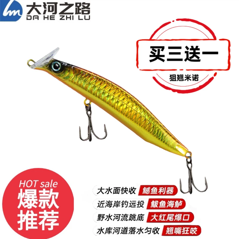 路大河狙翘米诺亚远投夜间垂钓翘嘴鳜鱼鲈鱼淡水海钓沉水沉水米诺