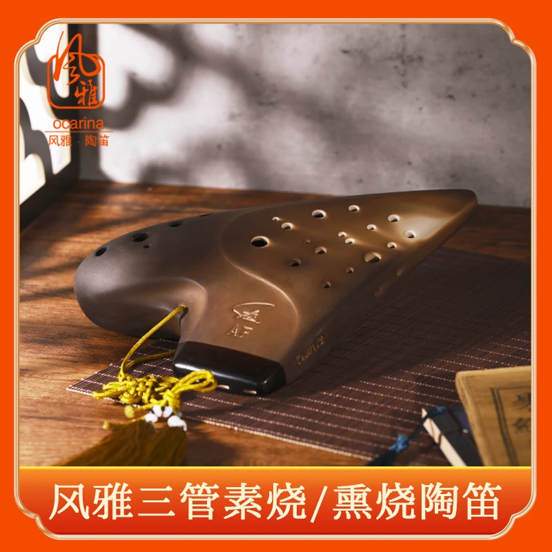 风雅陶笛三管陶笛AC中音C调AF AG BC3管陶笛专业级演奏型考级低音