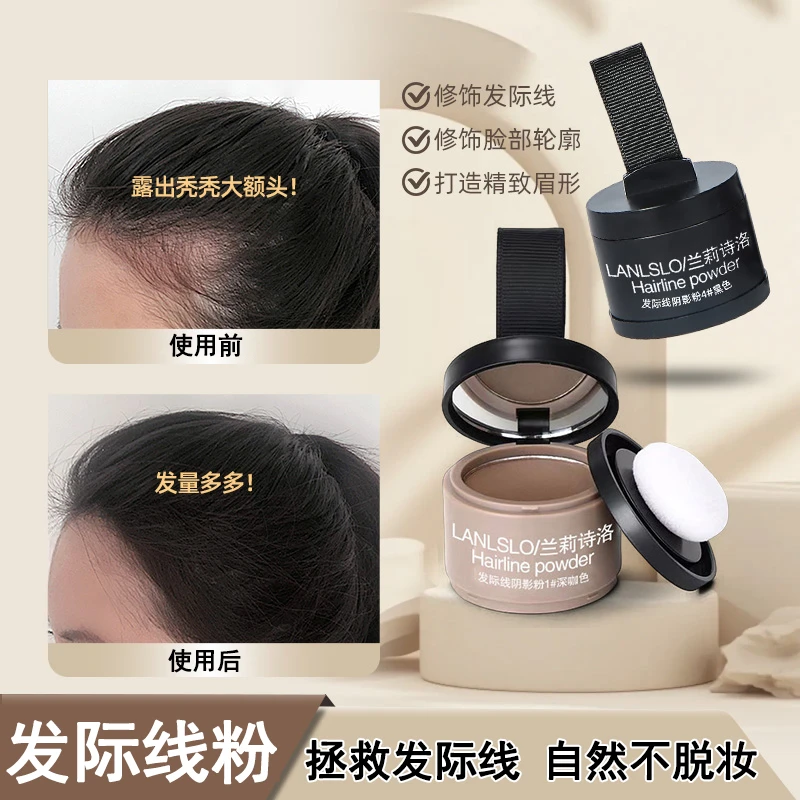 LANLSLO/兰莉诗洛发际线阴影粉自然防水防汗修容填充发际线粉遮盖