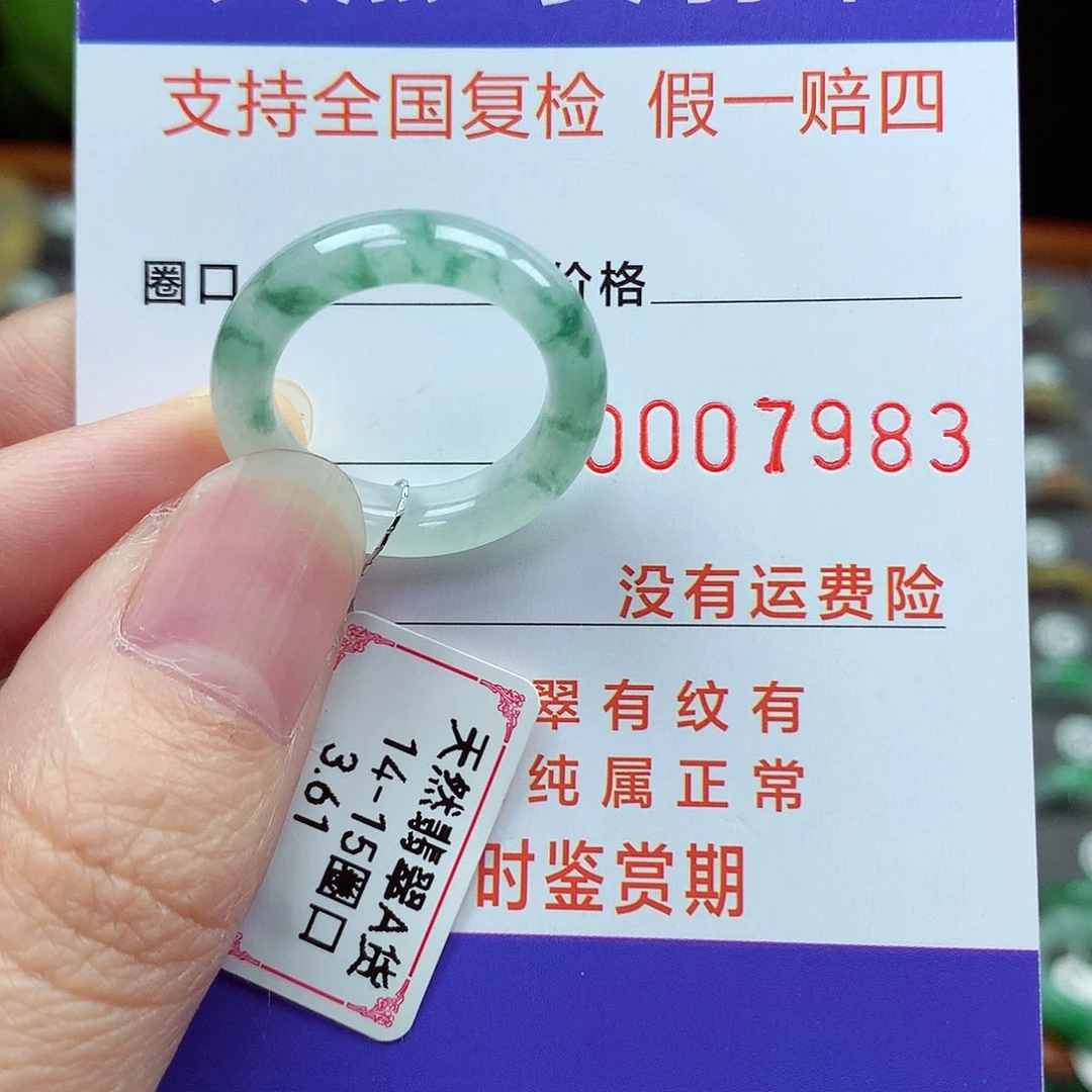 未镶嵌戒指翡翠14号