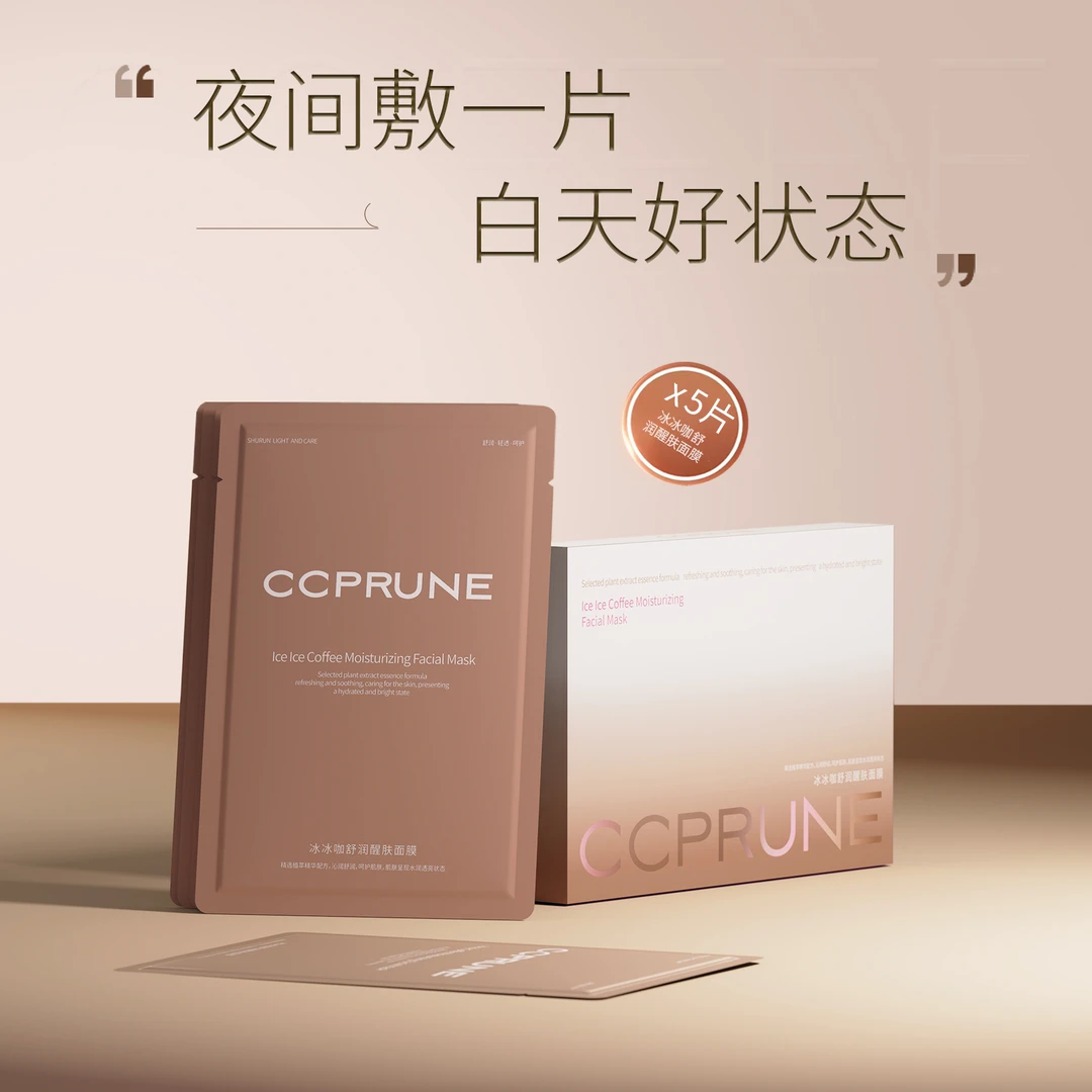 CCPRUNE冰冰咖舒润醒肤面膜