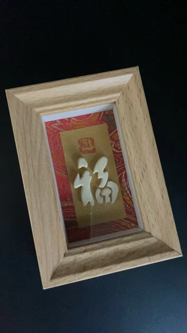 61518精品猛犸牙福/禄/寿/顺/发/和/原创字画摆件