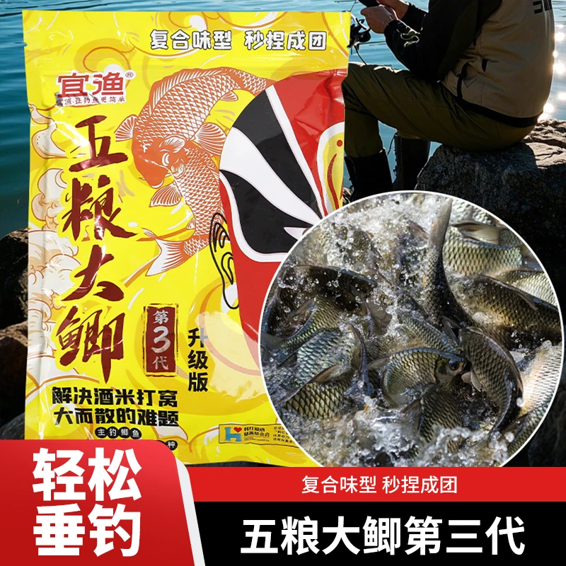 [好评多多]宜渔600g五粮大鲫窝料成团酒米打窝诱饵鱼饵鲤鱼复合饵