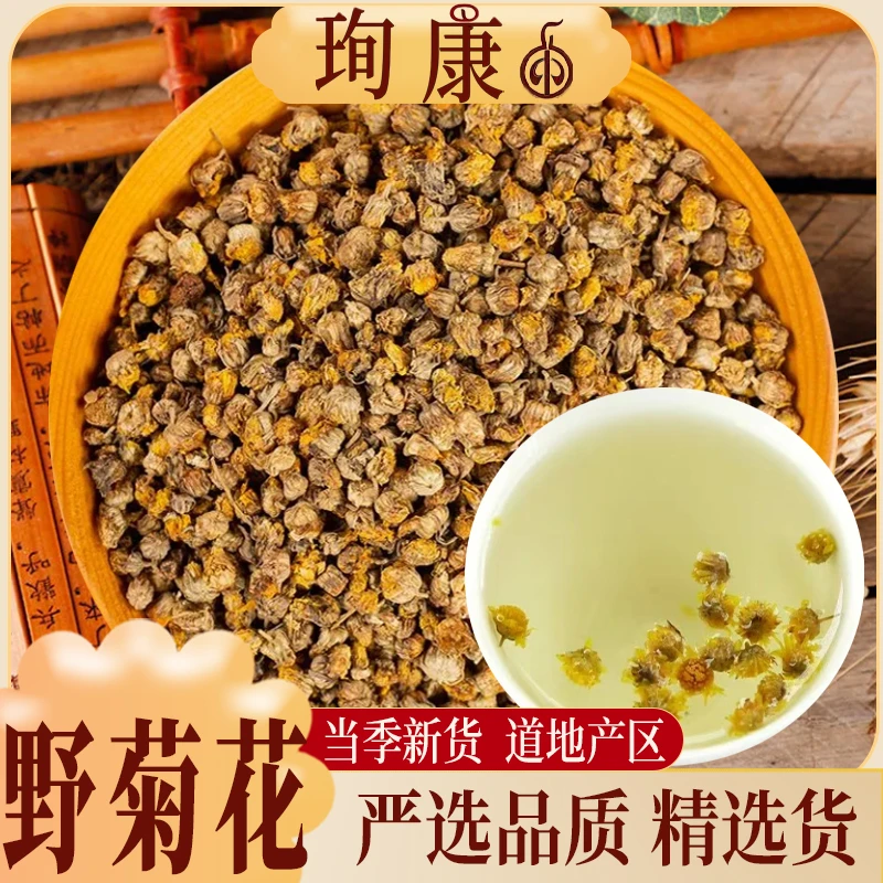 珣康药业正宗【野菊花】当季新货野菊花菊花茶搭配枸杞泡水搭配枸杞