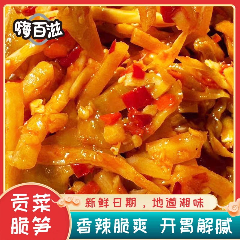 (本店新品）嗨百滋湖南下饭菜红油贡菜脆笋开袋即食香辣脆爽