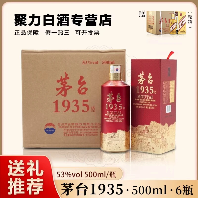 KWEICHOW MOUTAI/贵州茅台茅台1935酱香型白酒53%Vol500ml