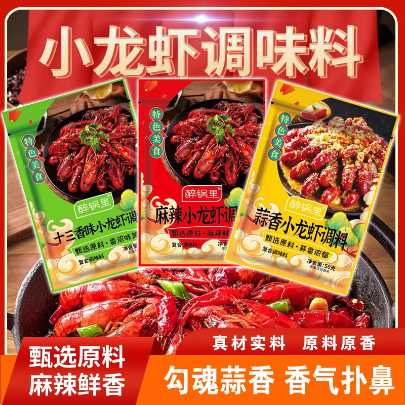 醉锅里麻辣小龙虾调料家用调味品蒜香十三香香辣酱料可炒虾尾龙虾
