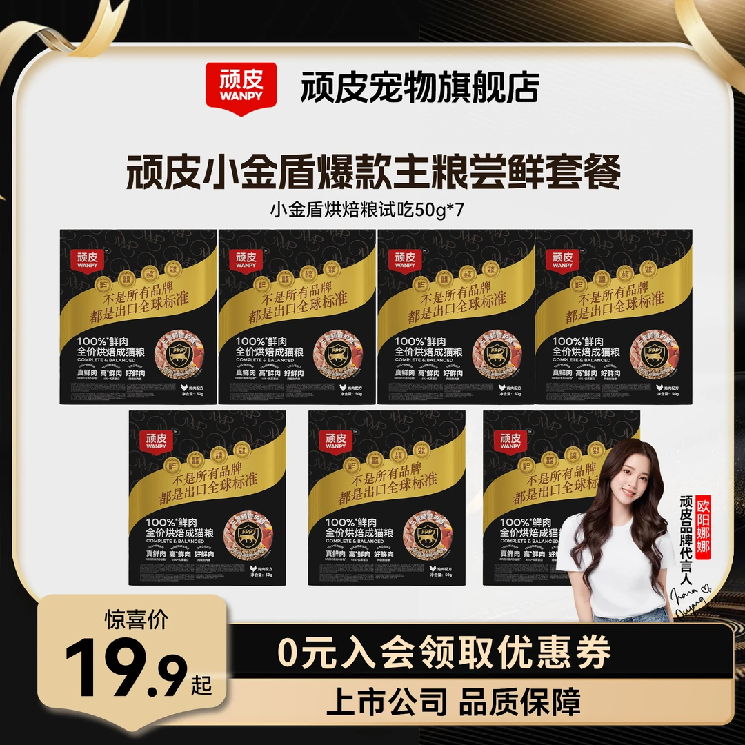 【小金盾爆款烘焙试吃】顽皮小金盾100%全价鲜肉烘焙猫粮营养丰富