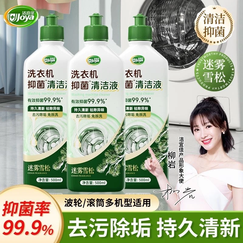 【明星同款】洗衣机清洁剂强力除垢非杀菌深度槽清洗全自动滚筒专用