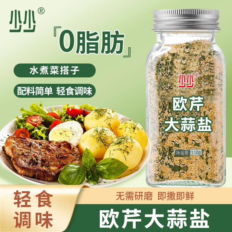 少少欧芹大蒜盐调味料水煮菜牛排烧烤低轻食海盐蒜盐粉配料美味