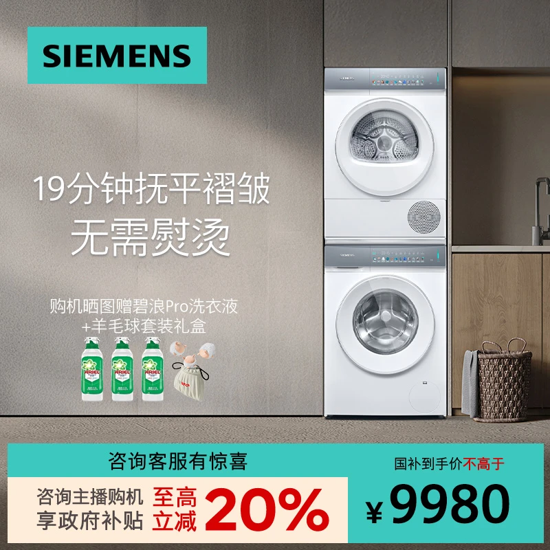 【!!国家补贴】西门子iQ300小幸熨智能投放滚筒洗烘套装7I00+7U00