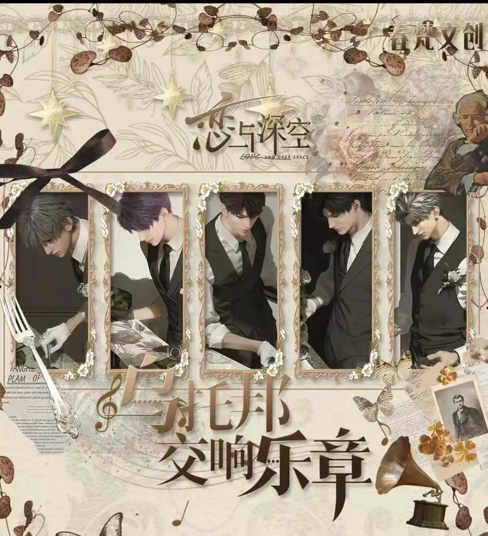 《春梵文创×恋与深空》《乌托邦交响乐章》诱惑爱