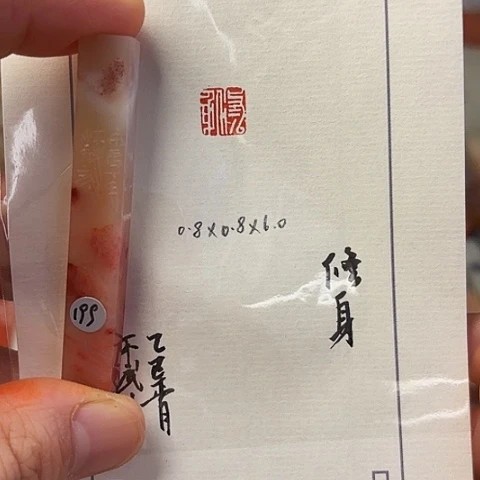 青田石印石篆刻作品