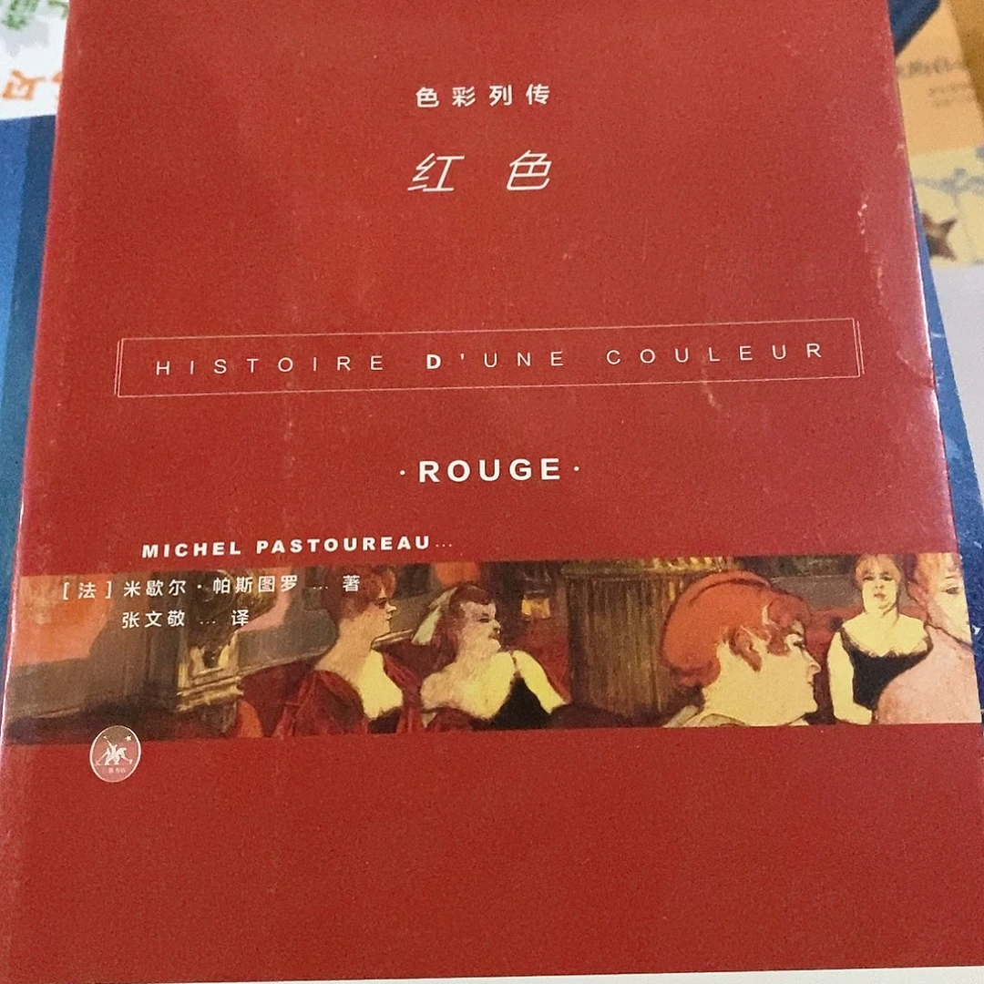 色彩列传  红色