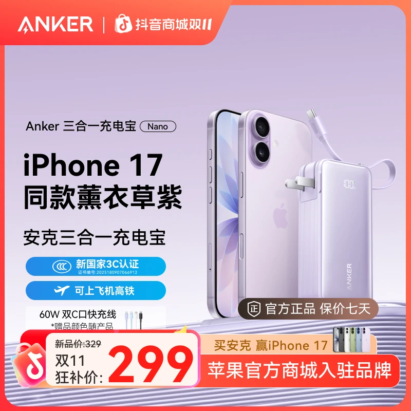 【苹果合作品牌】安克三合一充电宝1万毫安适用iPhone17Air/17pro