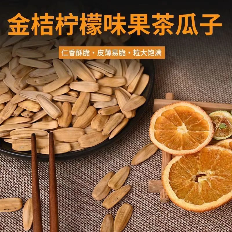 金桔柠檬甜橙陈皮多味大颗粒瓜子休闲解馋炒货零食
