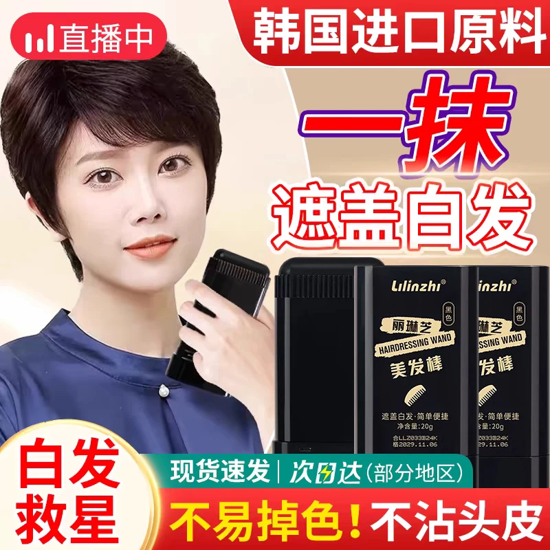 【明星同款】白发遮盖笔白发修饰棒补白发根不脱妆一次性不掉色A4