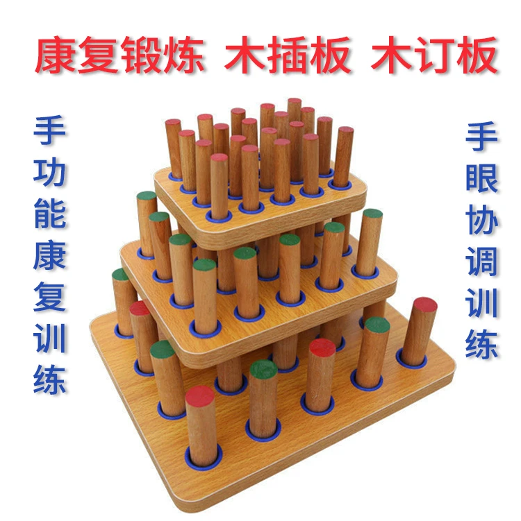 康复训练木插板锻炼木棍插板木钉板手指手眼协调